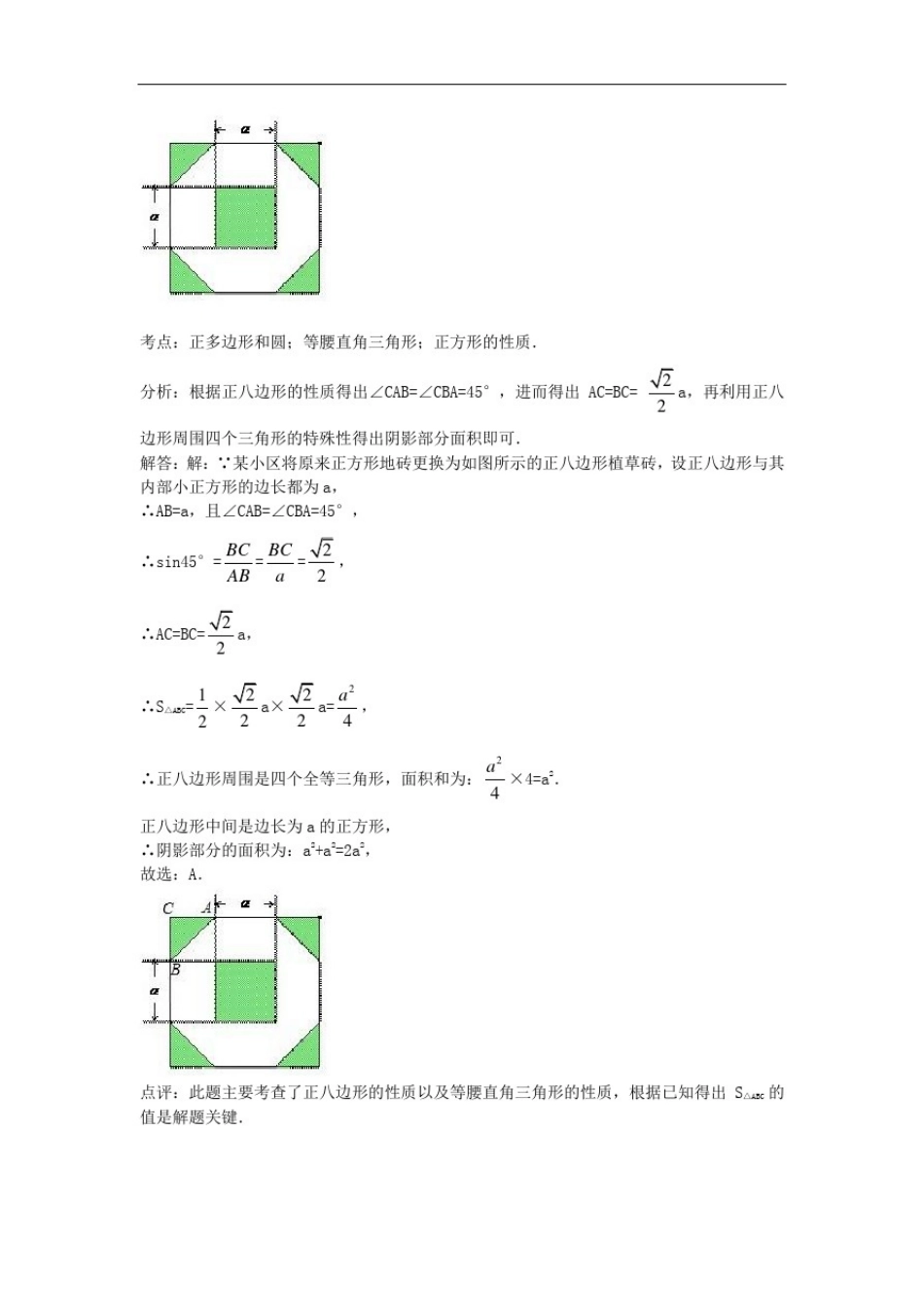 初中数学专题特训第二十五讲：与圆有关的计算(含详细参考答案)_第3页