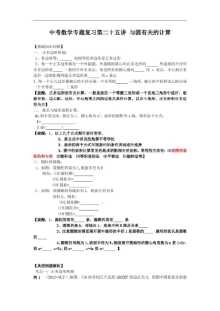 初中数学专题特训第二十五讲：与圆有关的计算(含详细参考答案)