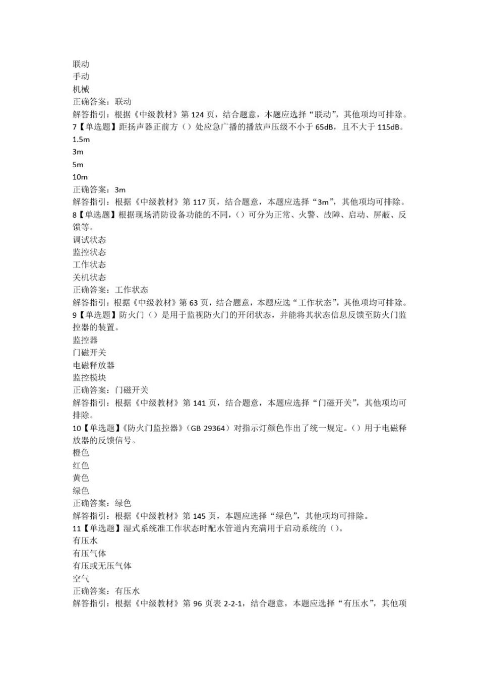 中级消防设施操作员模拟试卷(监控中级)及答案解析三_第2页