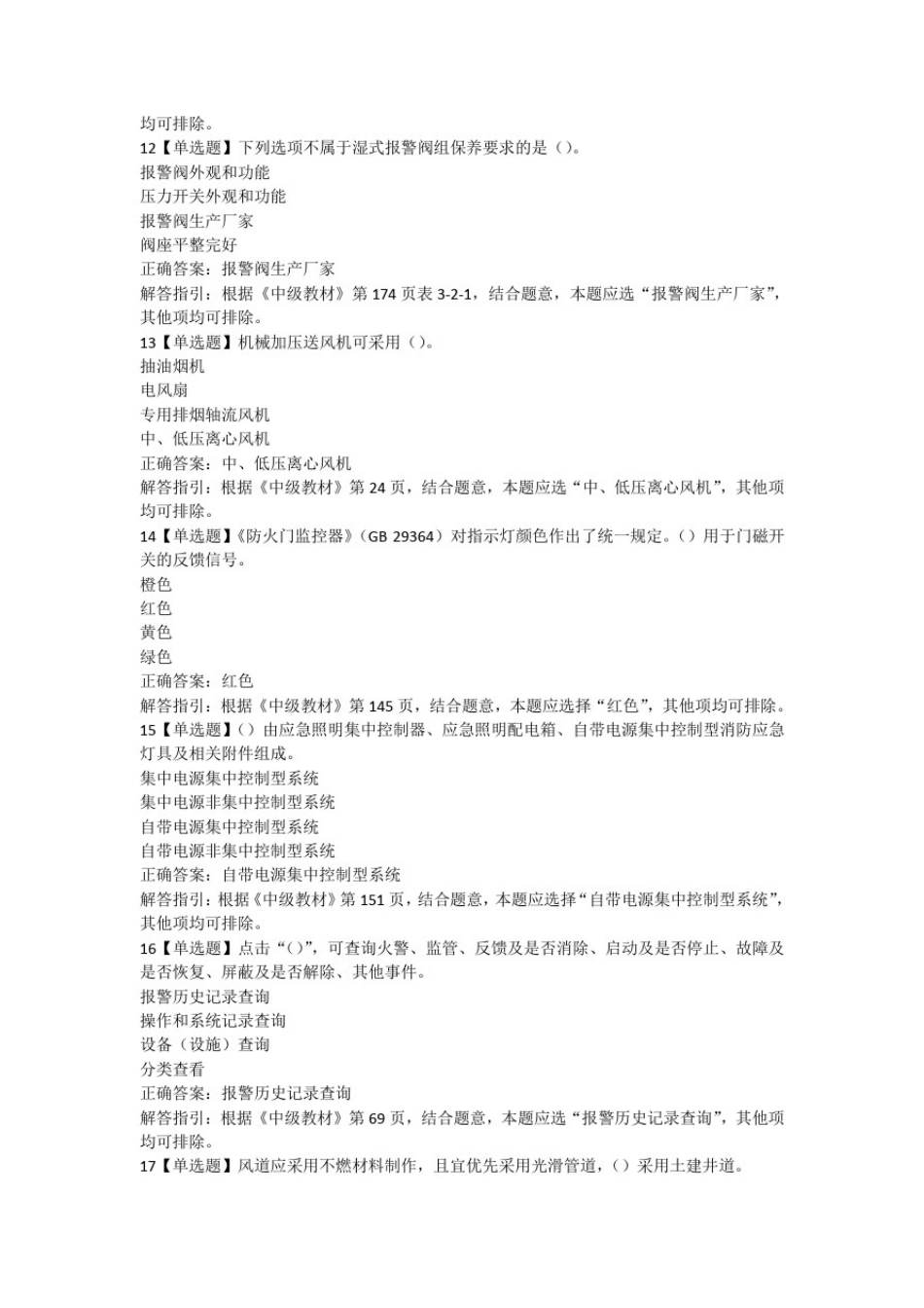 中级消防设施操作员模拟试卷(监控中级)及答案解析三_第3页