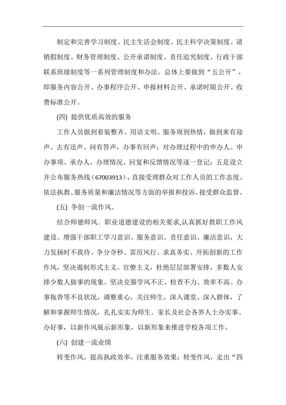 中学优质服务活动常态化实施方案_第2页