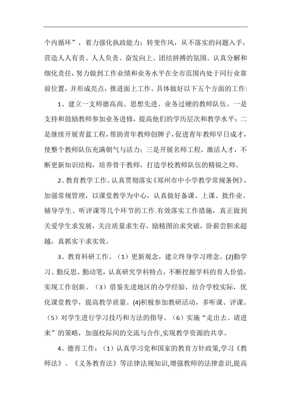 中学优质服务活动常态化实施方案_第3页