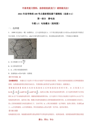 专题17电场叠加(提高篇)(解析版)