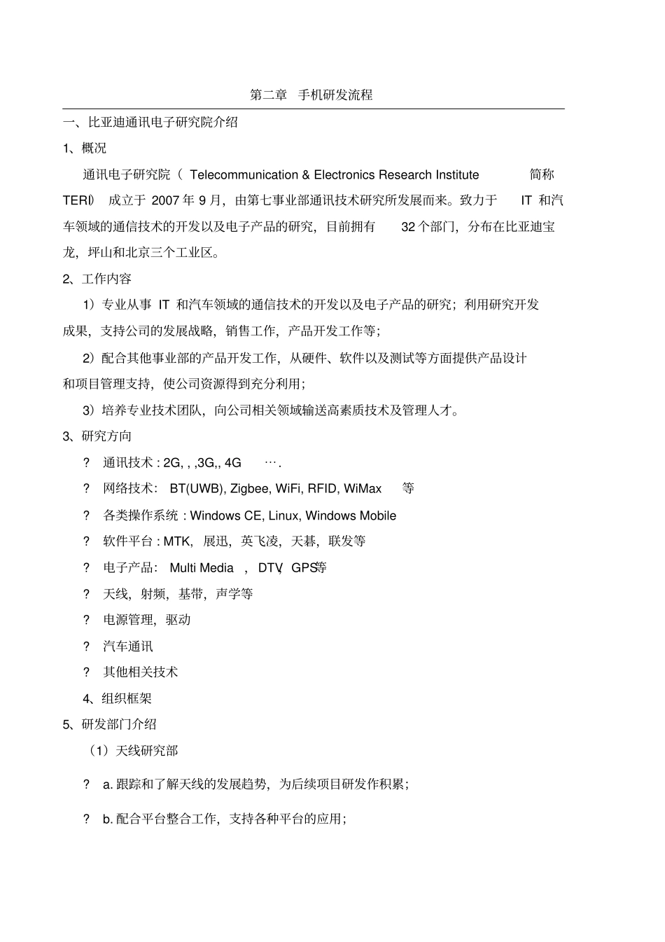 手机研发流程_第1页