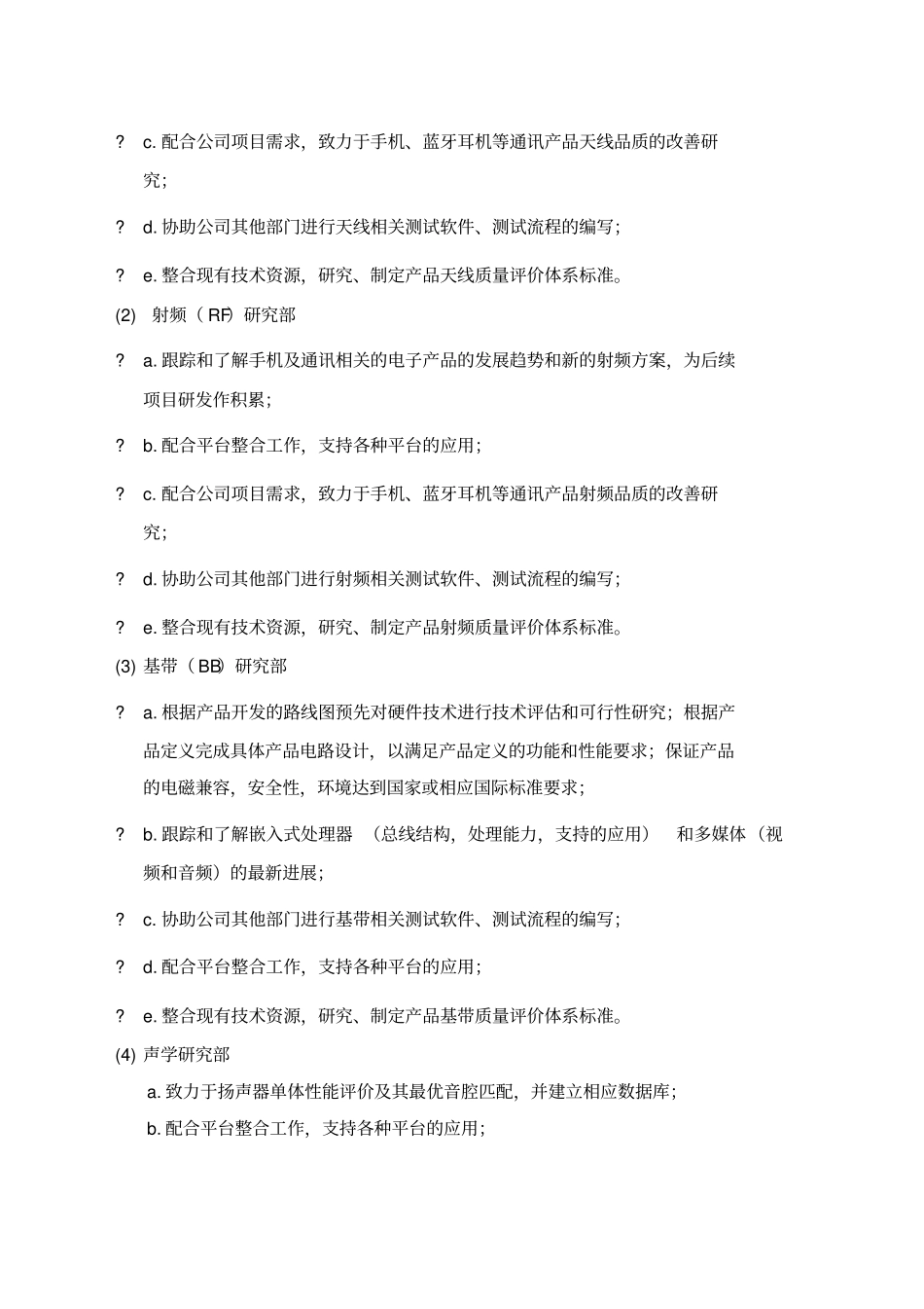 手机研发流程_第2页