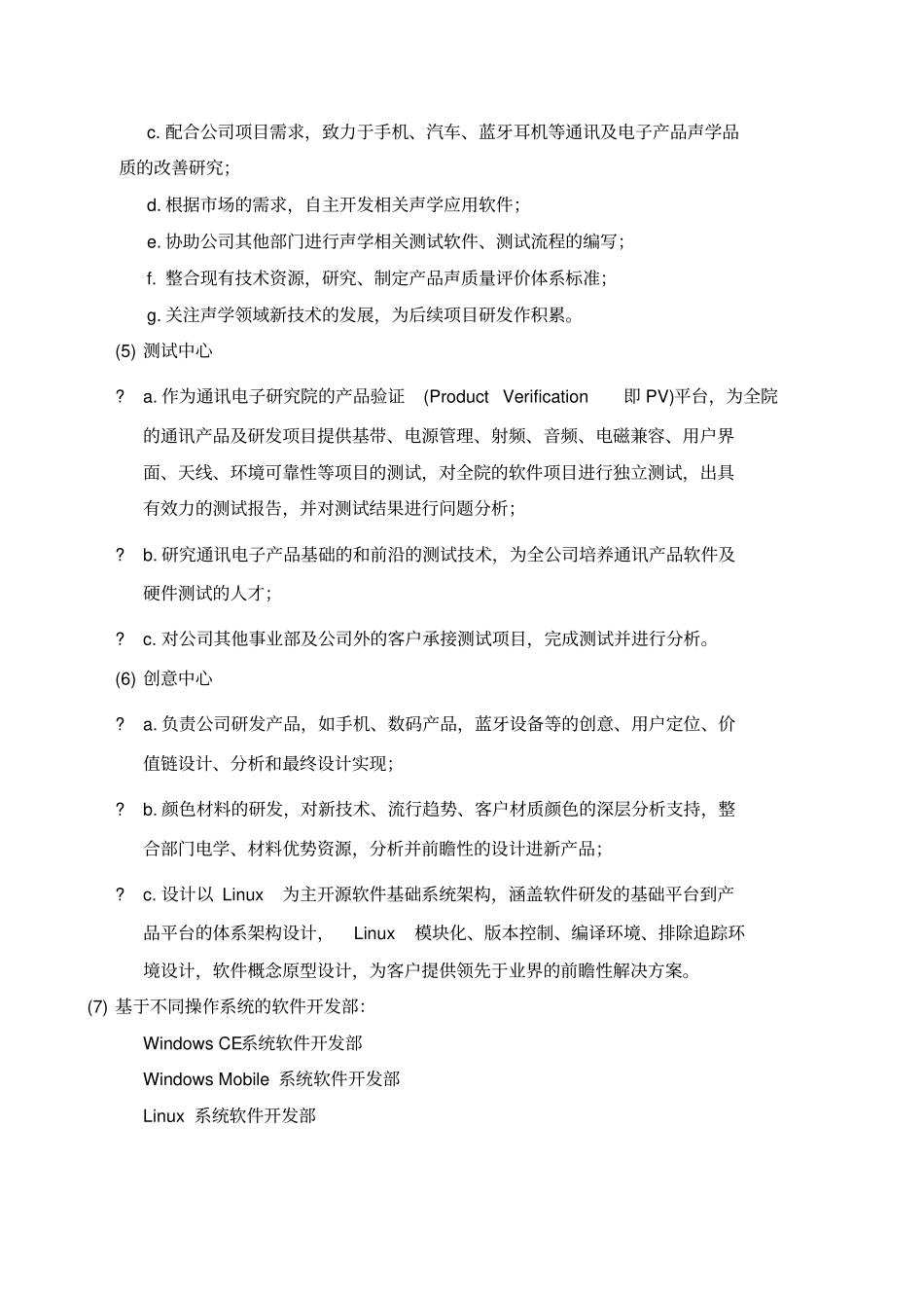 手机研发流程_第3页