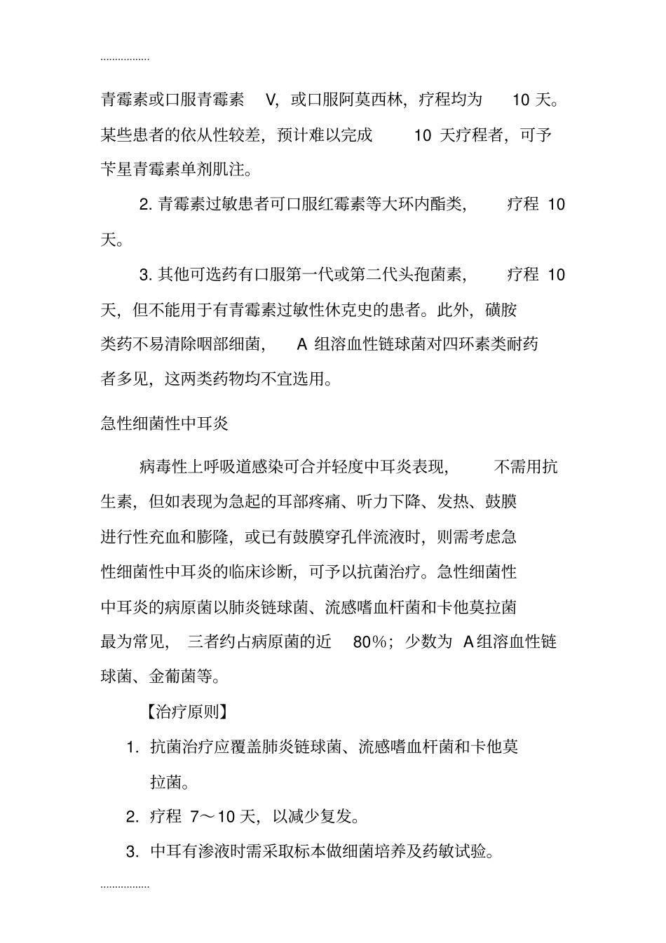 (整理)呼吸系统细菌性感染的治疗原则和病原治疗_第2页