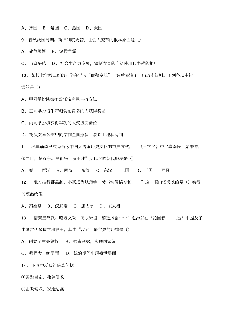 初中历史选择题试题库完整_第2页