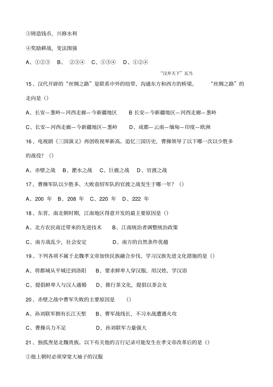 初中历史选择题试题库完整_第3页