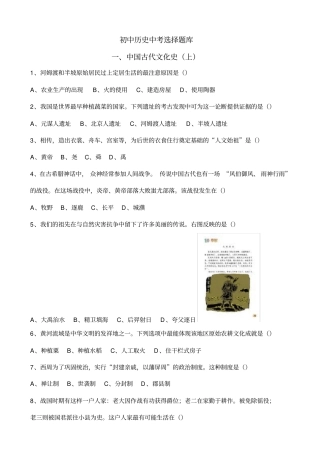 初中历史选择题试题库完整