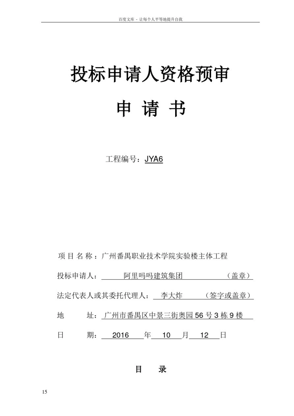 招投标资格预审文件范本_第1页