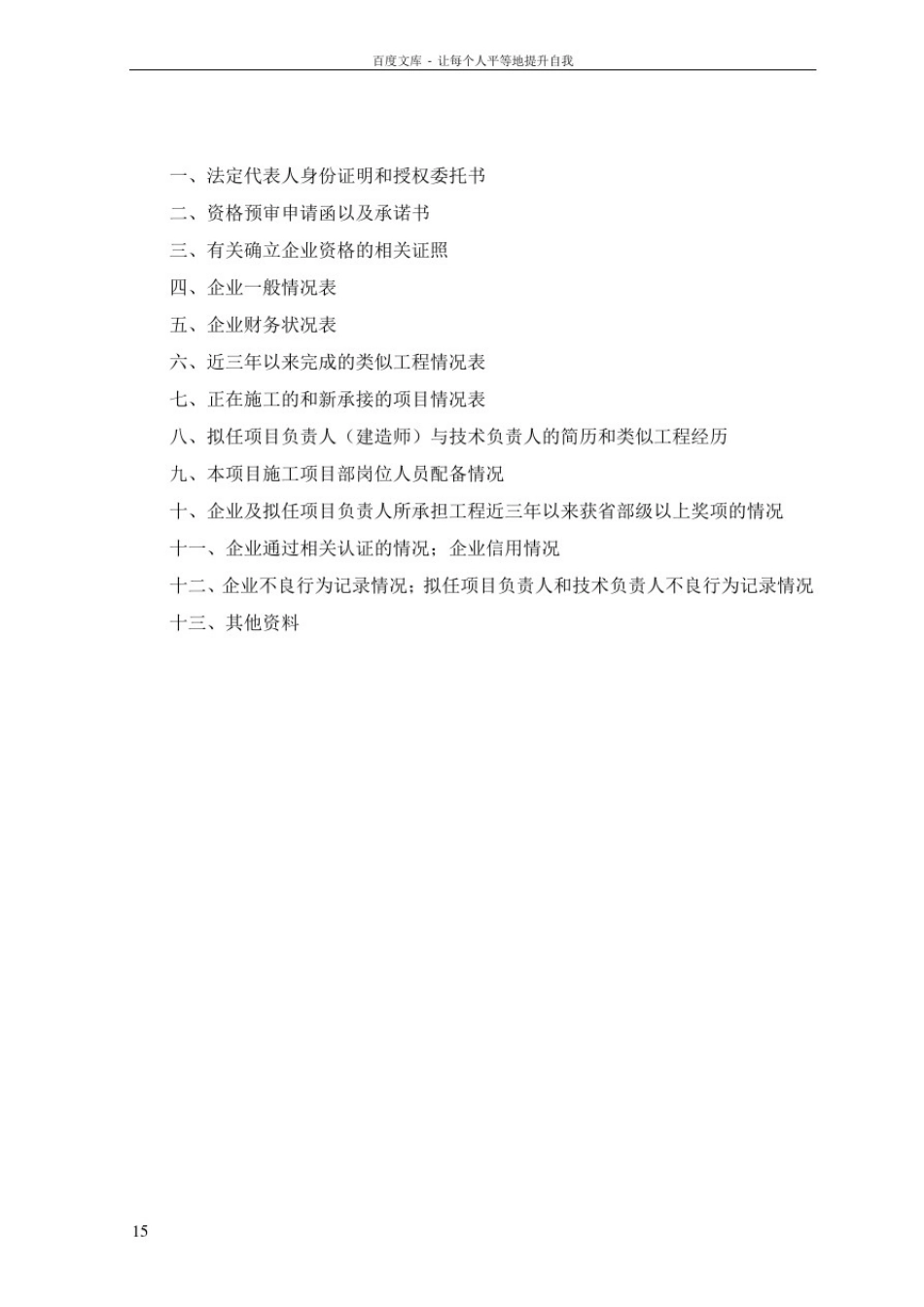 招投标资格预审文件范本_第2页