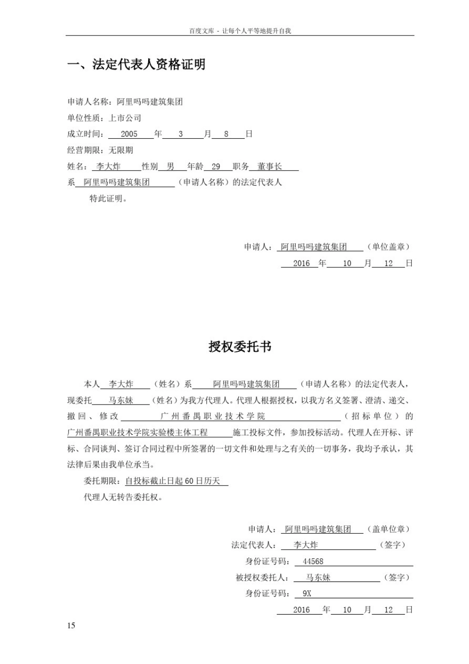 招投标资格预审文件范本_第3页