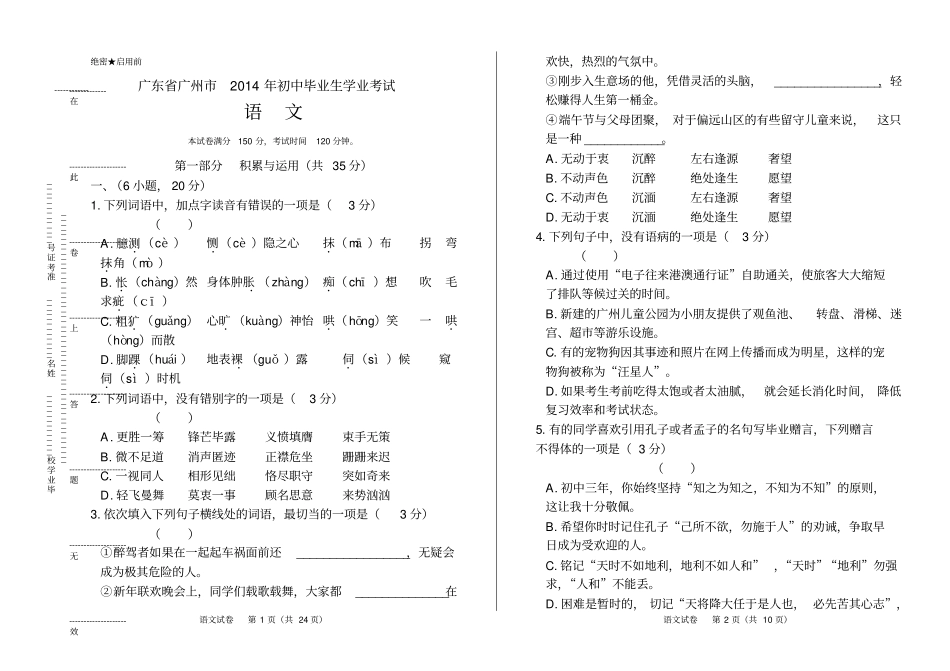 2014年广东省广州市中考语文试卷级答案解析_第1页