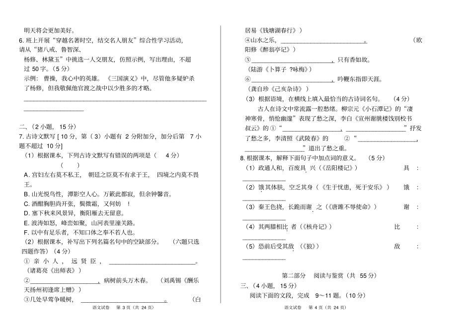 2014年广东省广州市中考语文试卷级答案解析_第2页