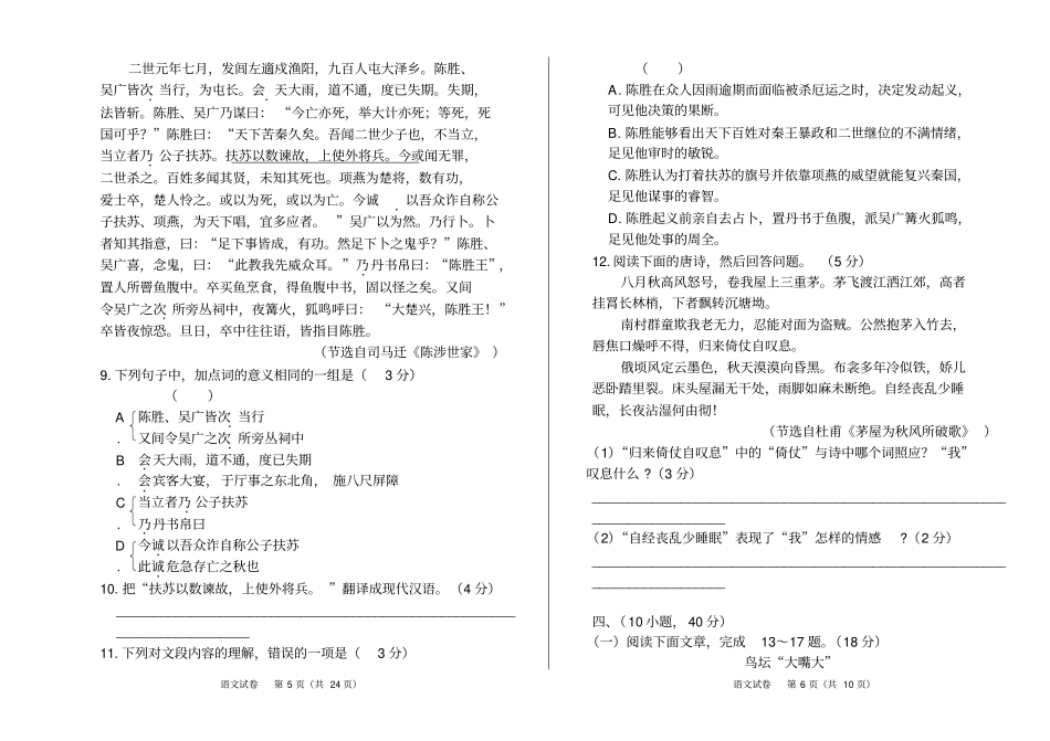 2014年广东省广州市中考语文试卷级答案解析_第3页