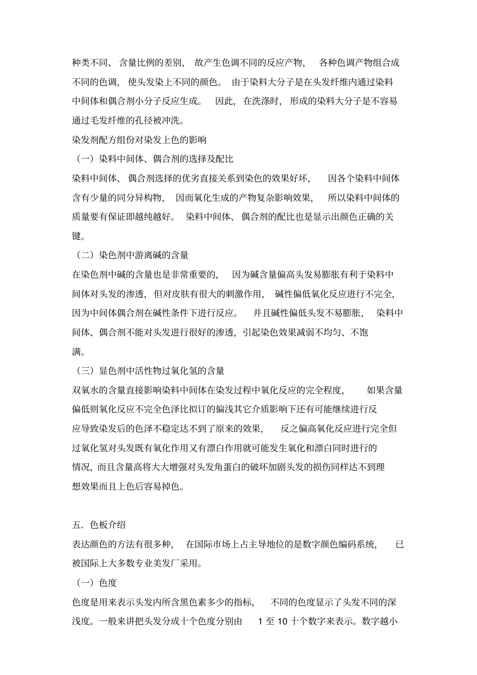 (完整版)美发理论知识(1)_第3页
