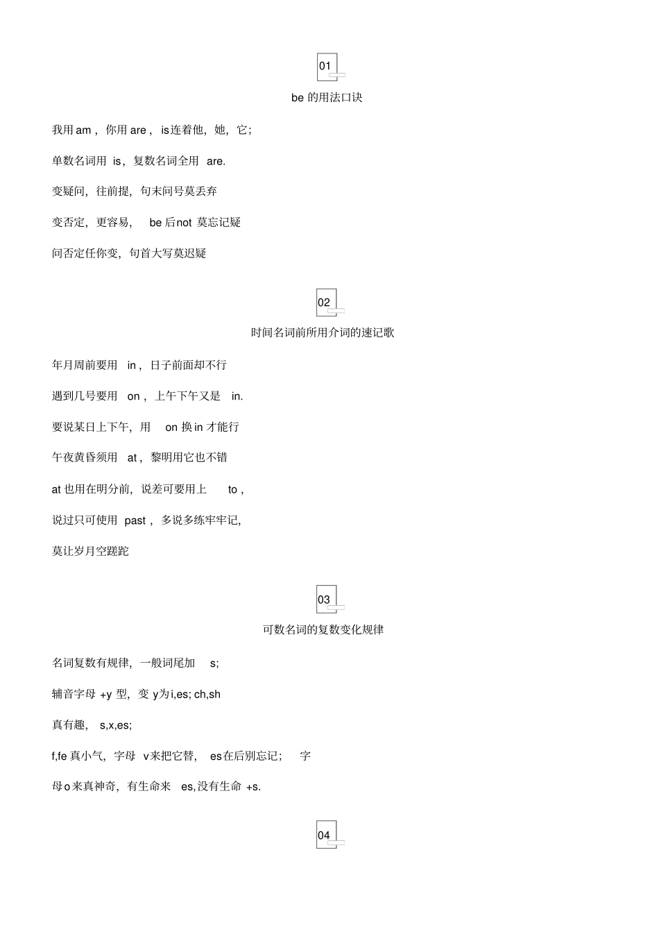 初中英语语法大全,用这16首歌诀记高效又有趣!_第1页