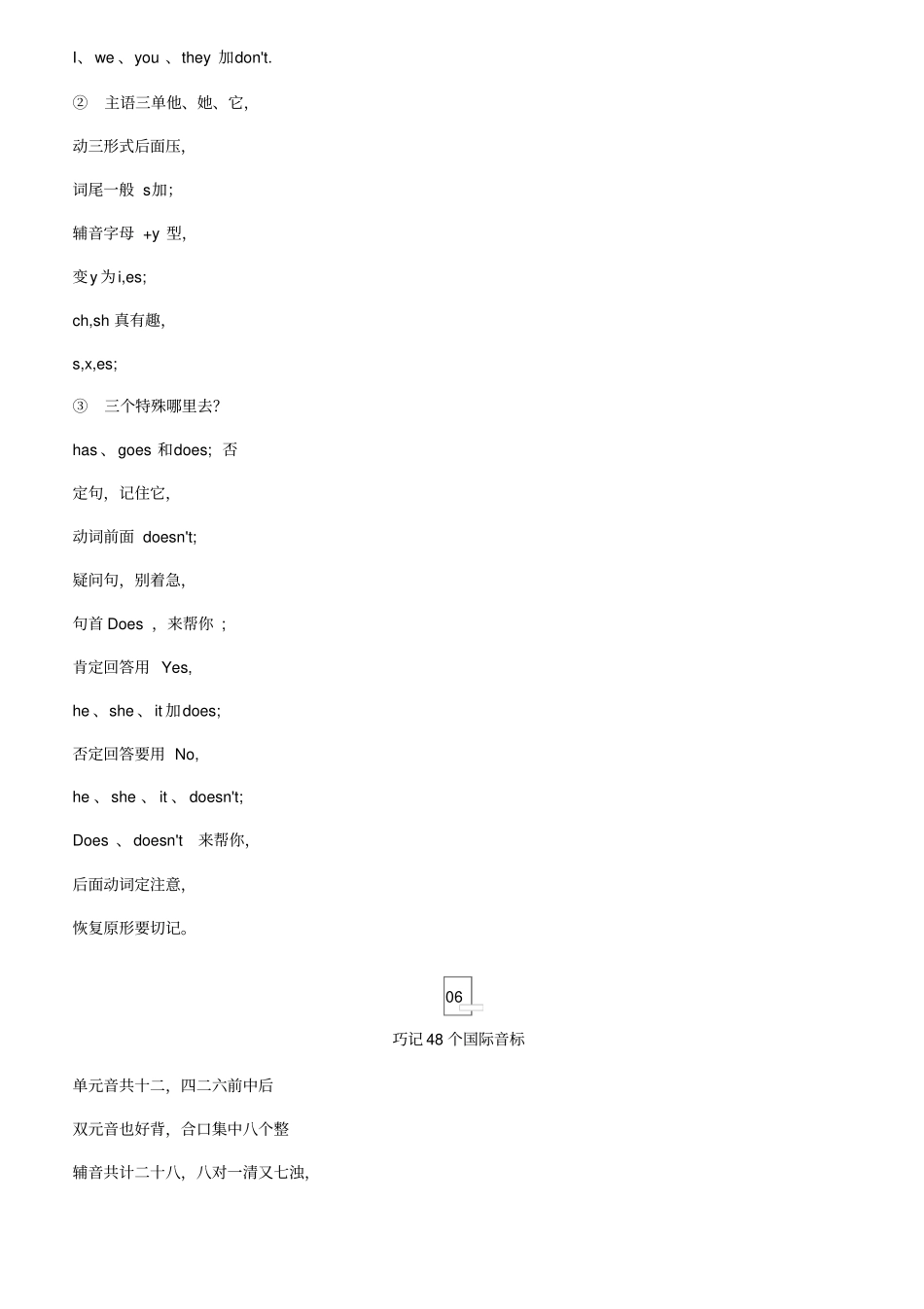 初中英语语法大全,用这16首歌诀记高效又有趣!_第3页
