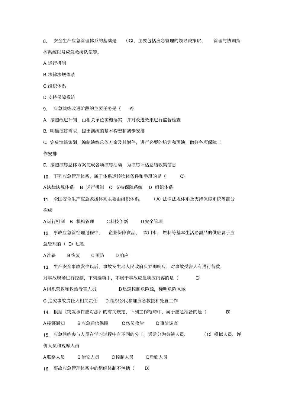 应急救援、事故考试题库_第2页