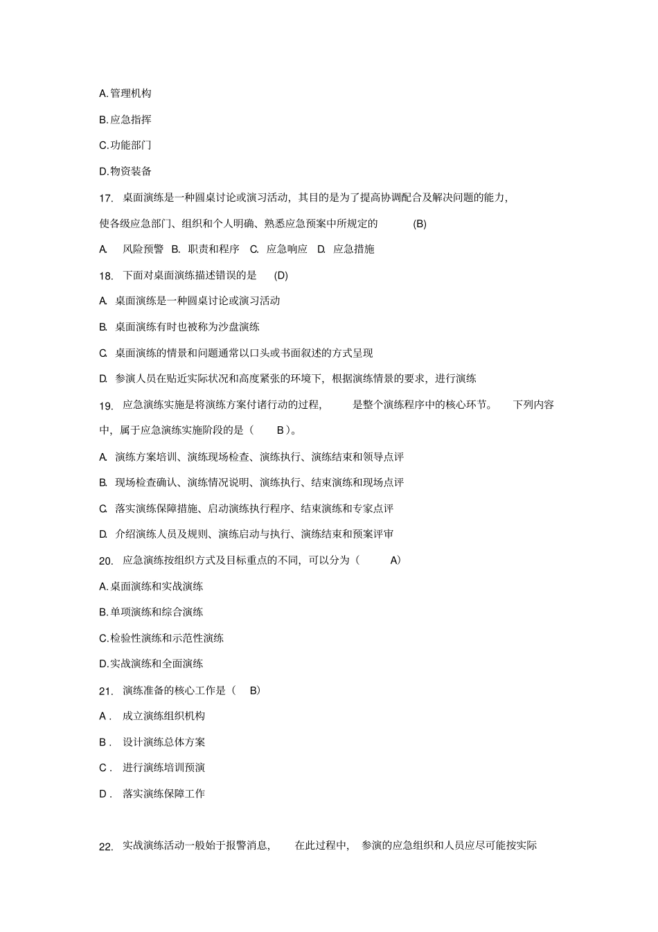 应急救援、事故考试题库_第3页