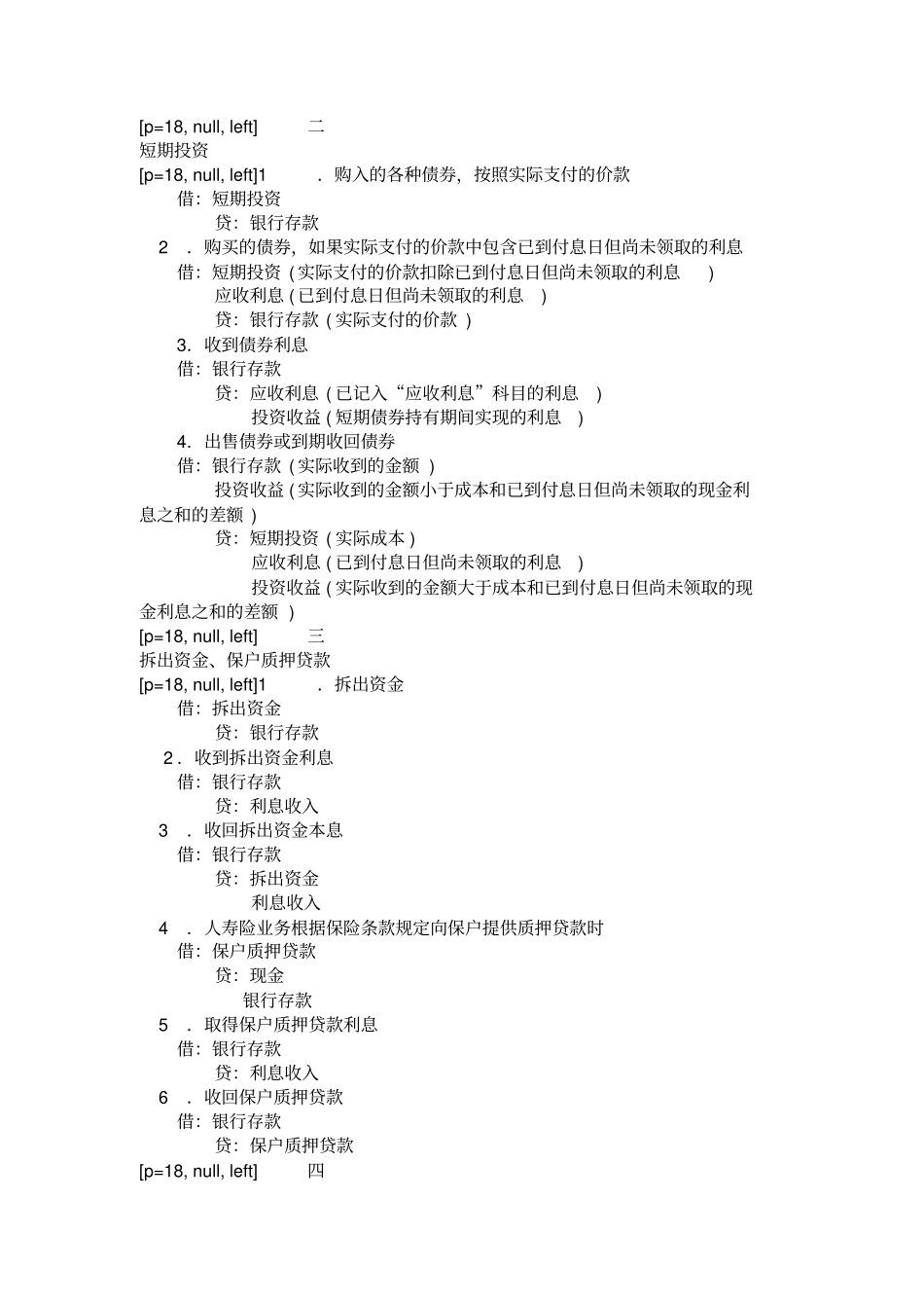 保险业会计实务大全_第3页