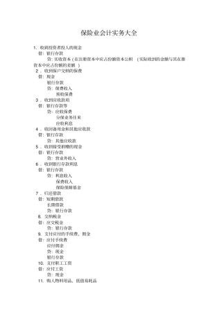 保险业会计实务大全