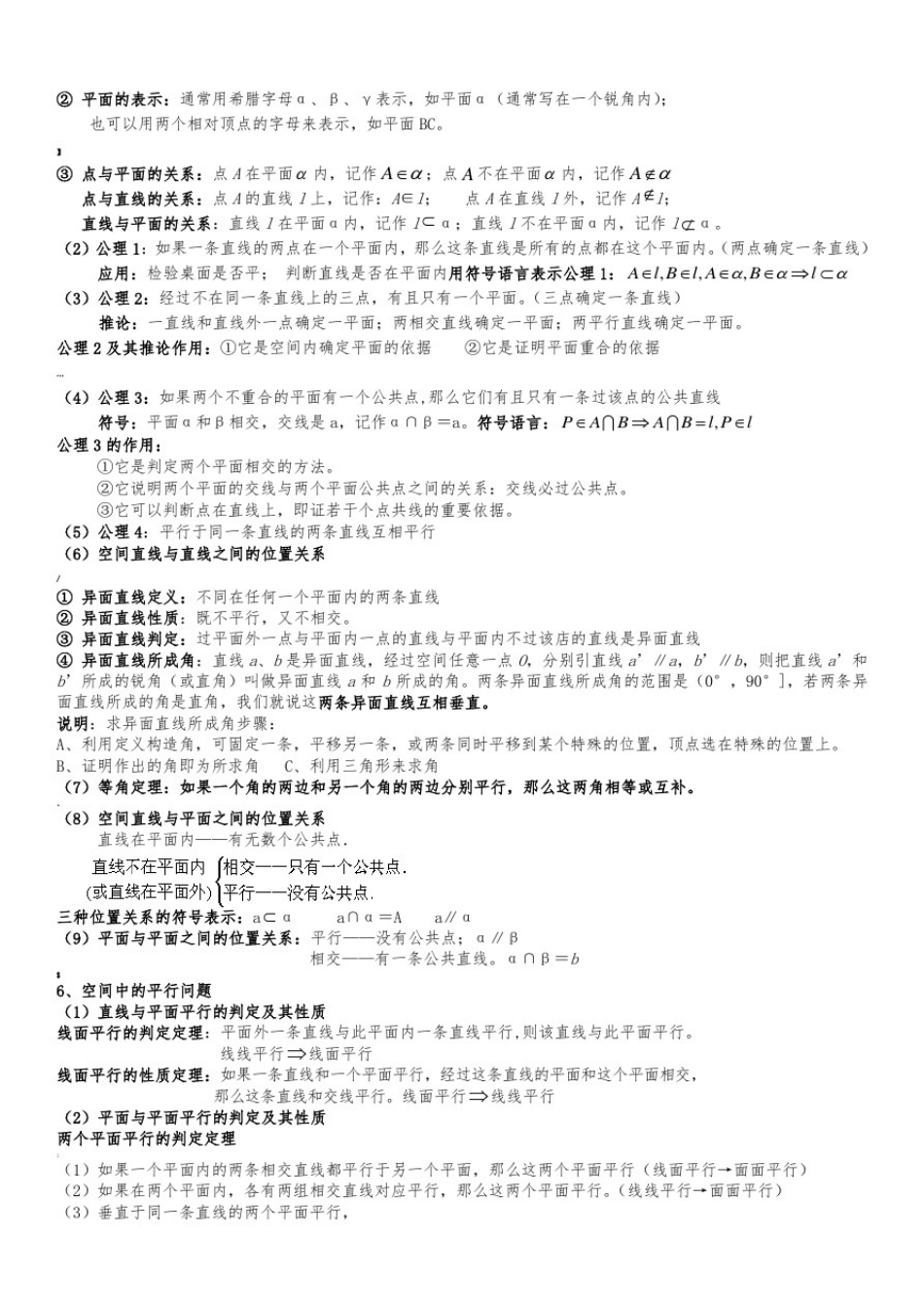 必修二-立体几何复习讲义_第2页