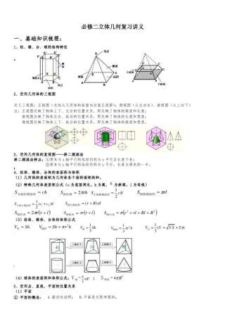 必修二-立体几何复习讲义
