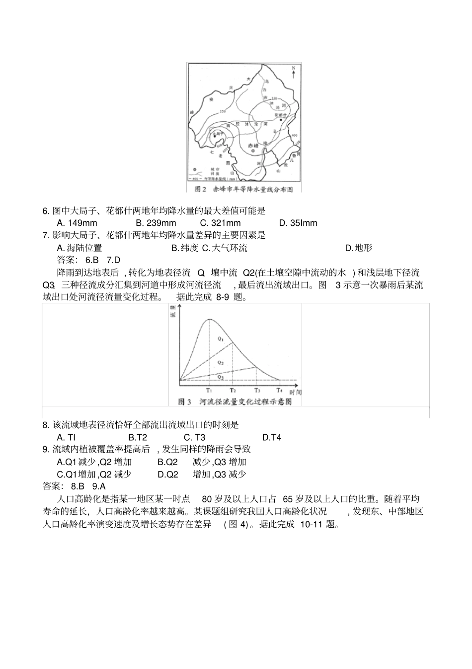 (完整word)山东省2020年新高考地理等级考模拟卷_第2页