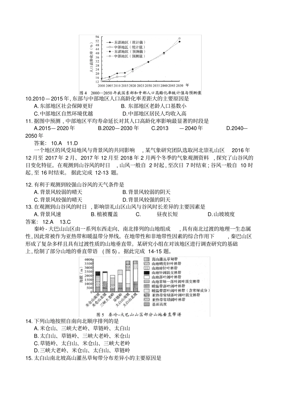 (完整word)山东省2020年新高考地理等级考模拟卷_第3页