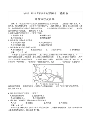 (完整word)山东省2020年新高考地理等级考模拟卷