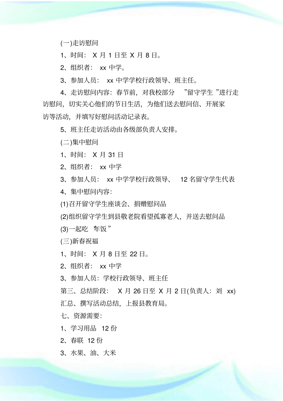 中学关爱留守儿童活动方案.doc_第2页