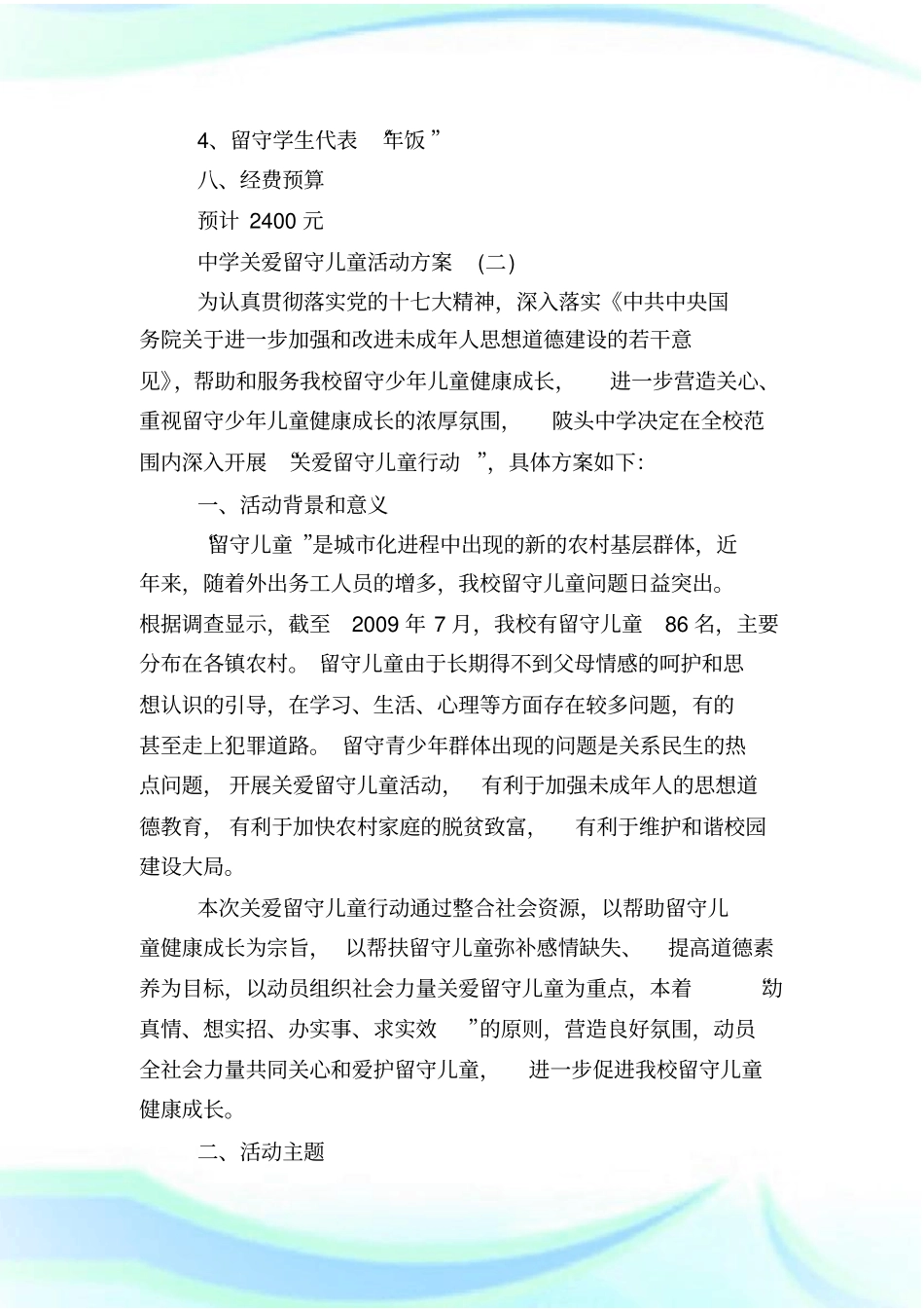 中学关爱留守儿童活动方案.doc_第3页