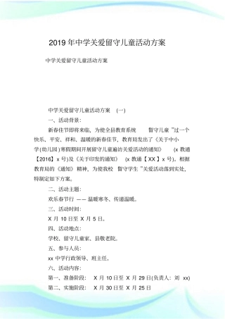 中学关爱留守儿童活动方案.doc