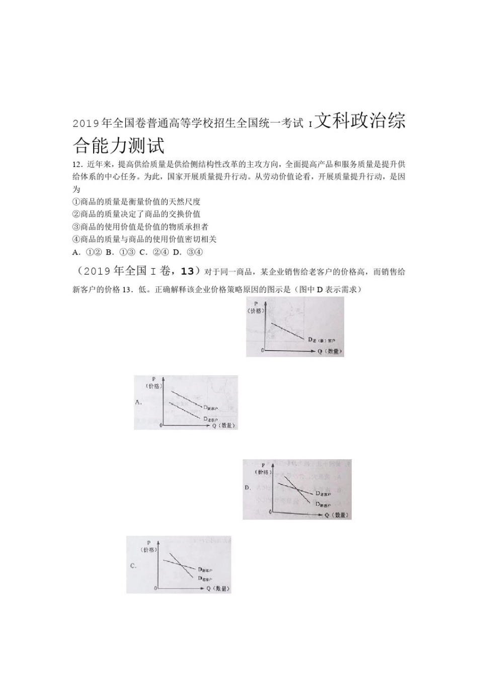 完整版2019年全国卷Ⅰ政治真题及答案_第1页