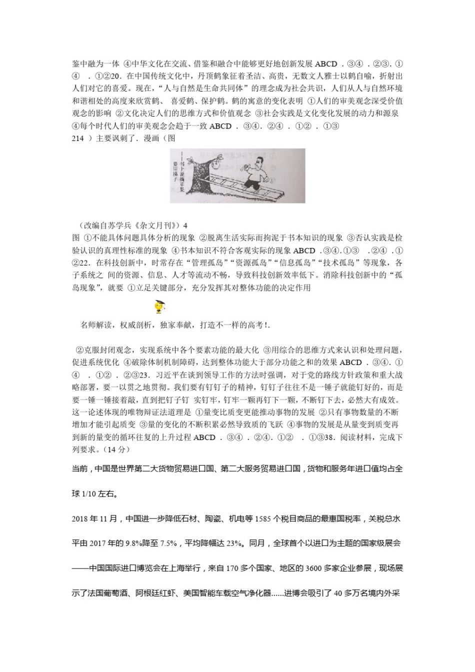 完整版2019年全国卷Ⅰ政治真题及答案_第3页