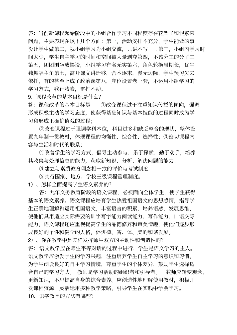 小学语文课程标准》考试简答题_第3页