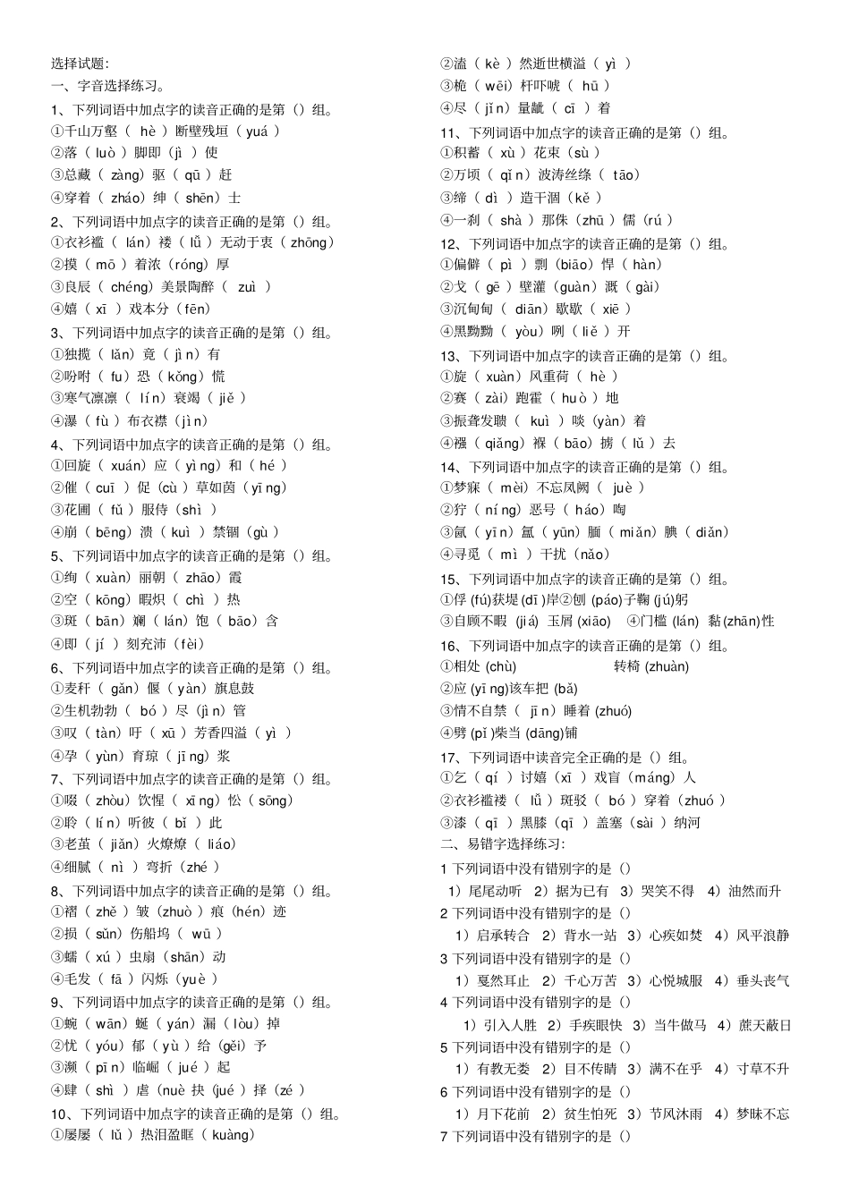 完整word版,小学语文五年级音标选择题练习题_第1页