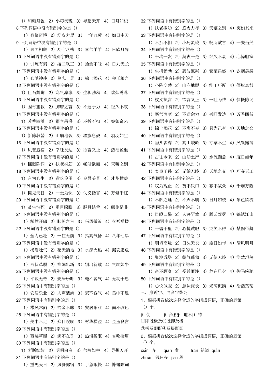 完整word版,小学语文五年级音标选择题练习题_第2页