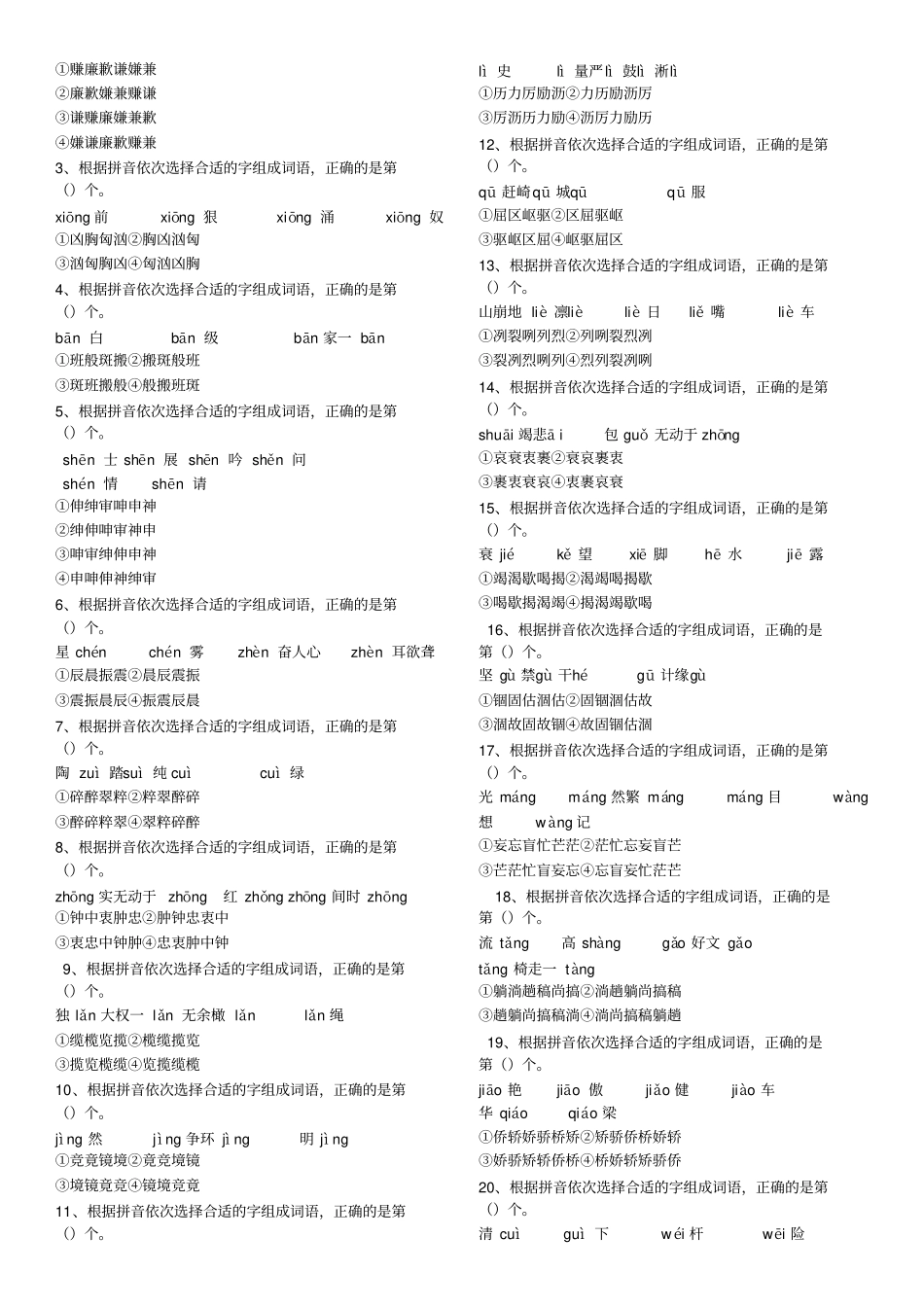 完整word版,小学语文五年级音标选择题练习题_第3页