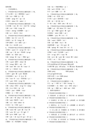 完整word版,小学语文五年级音标选择题练习题