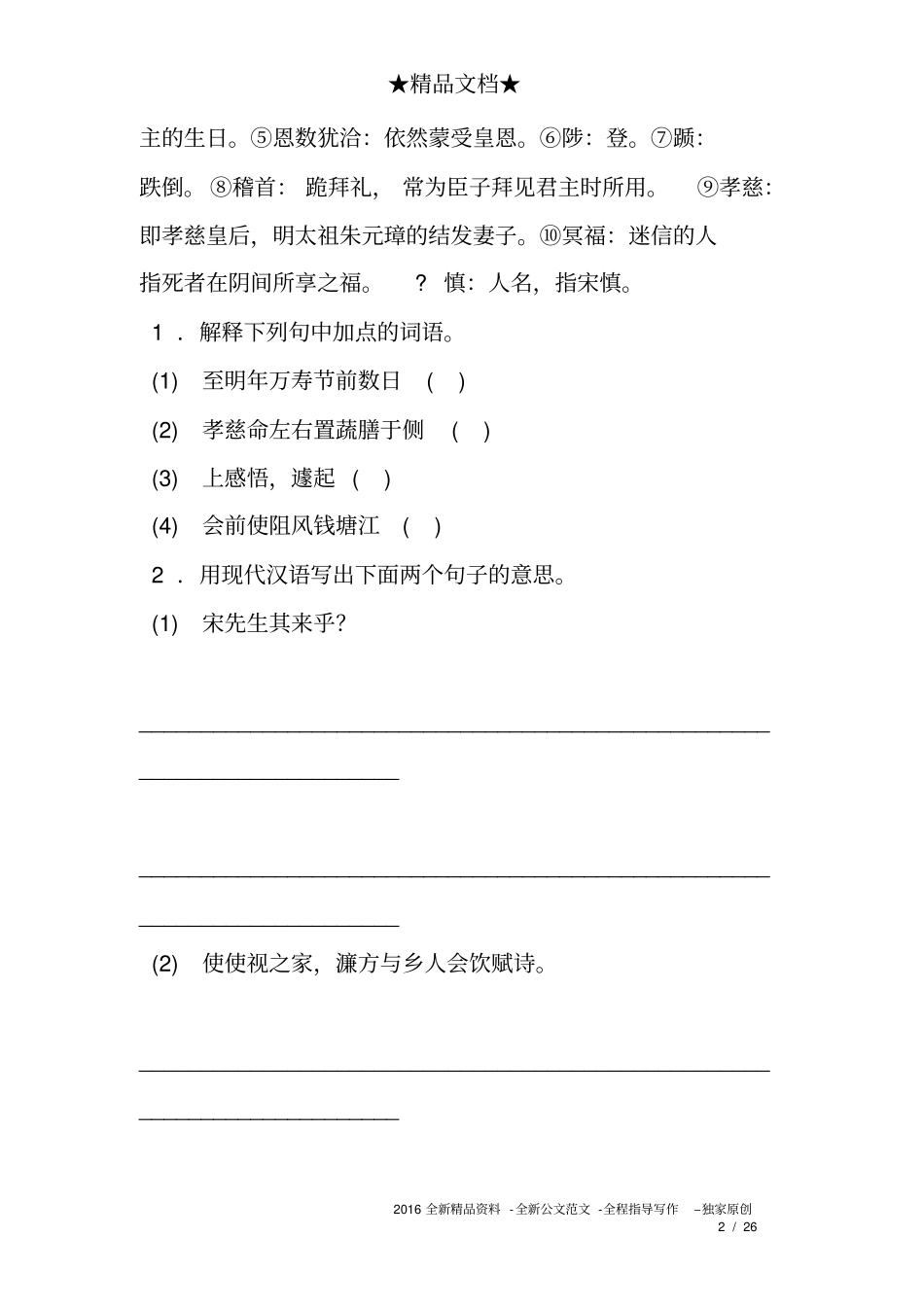 (完整word版)2018年中考语文课外文言文阅读专题复习检测(含答案),推荐文档_第2页