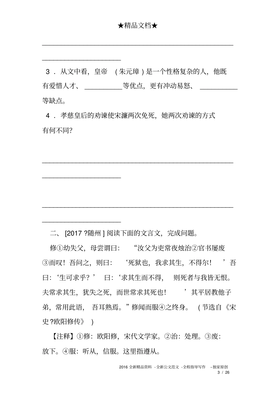 (完整word版)2018年中考语文课外文言文阅读专题复习检测(含答案),推荐文档_第3页