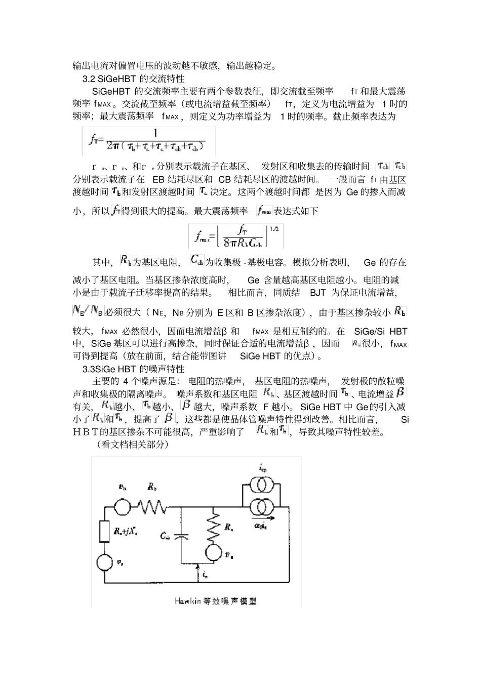 微波晶体管放大器设计_第3页