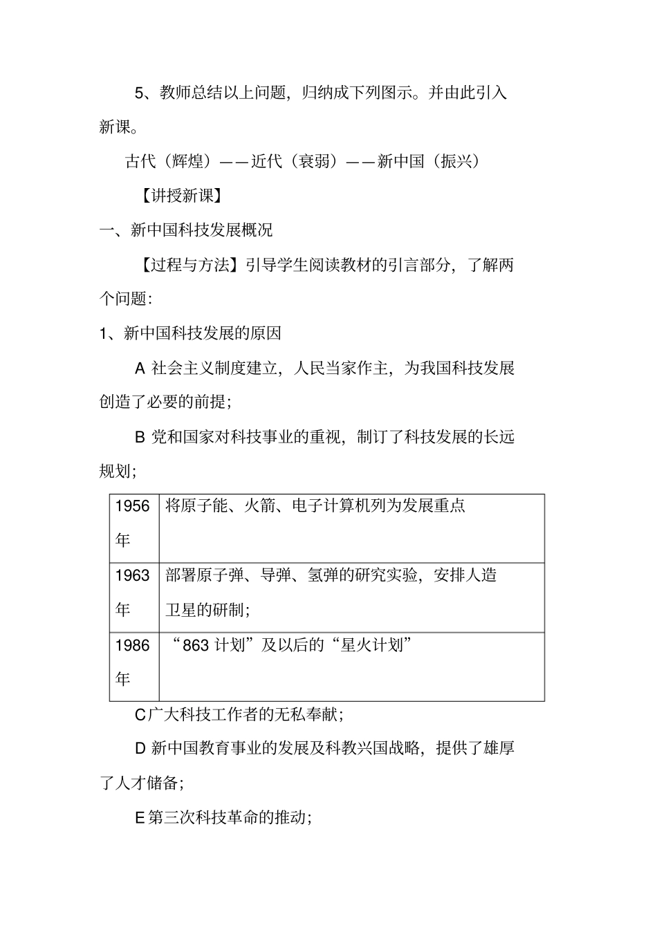 人教版高中历史必修三第19课建国以来的重大科技成就优质教案_第3页