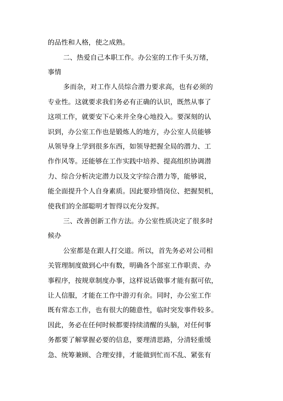 在各类培训班上的讲话10篇_第2页