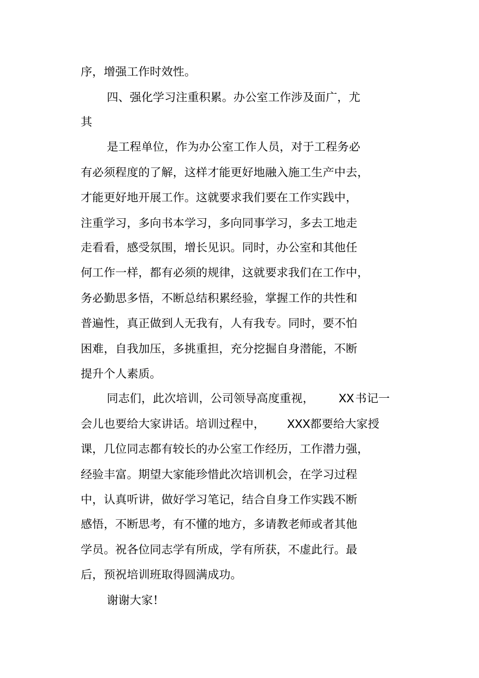 在各类培训班上的讲话10篇_第3页