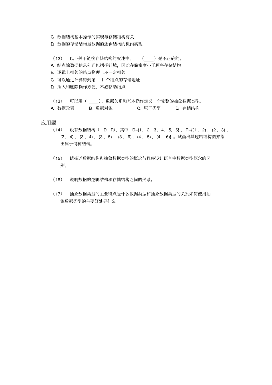 数据结构期末考试_第2页