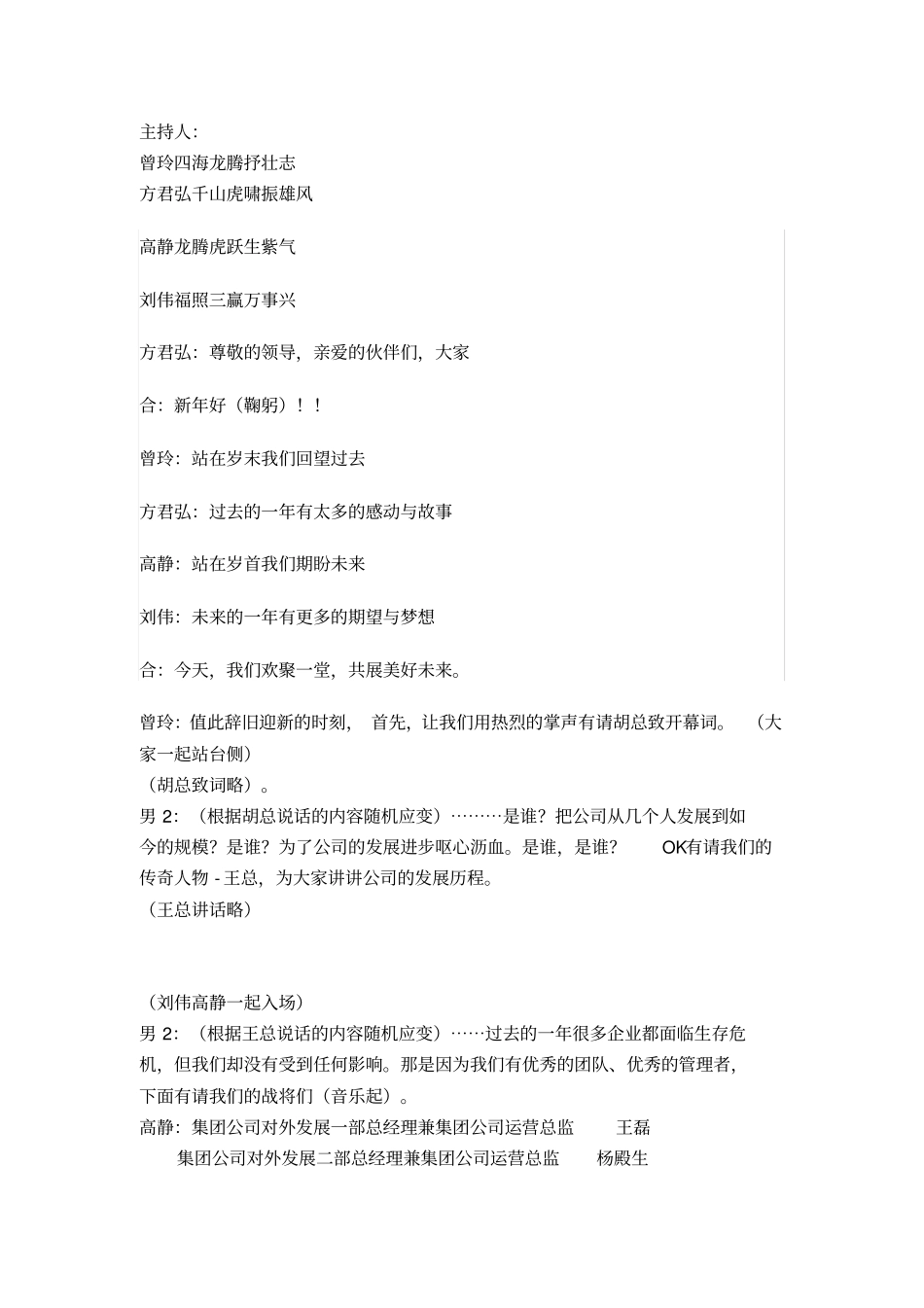 企业年会主持人稿子_第1页